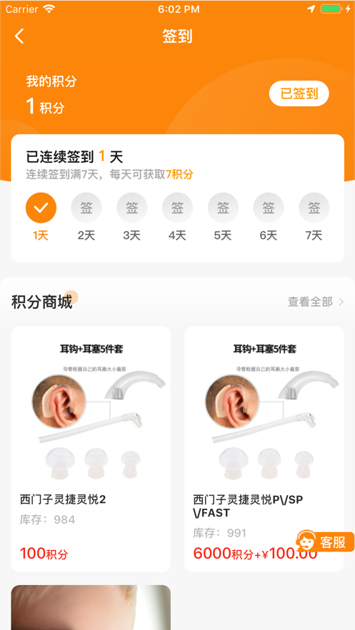 验配仕助听2021最新版下载?2: