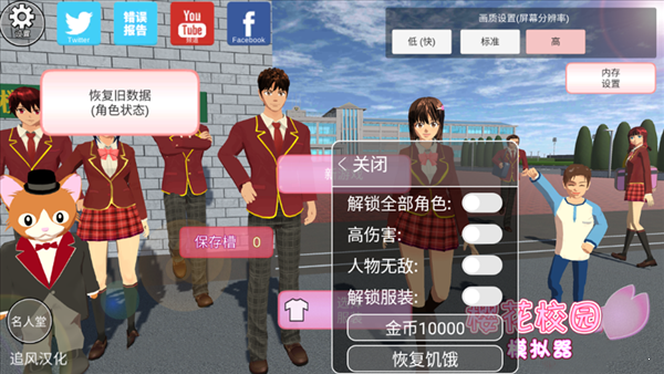 樱花校园模拟器（内置菜单）游戏v1.038.20下载图2: