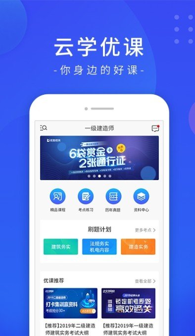 云学优课平台管理手机版下载图1