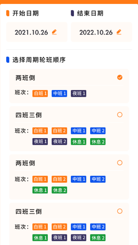 每日排班官方版正版下载?1: