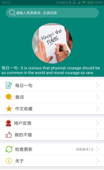 英语朗读词典手机版下载?3: