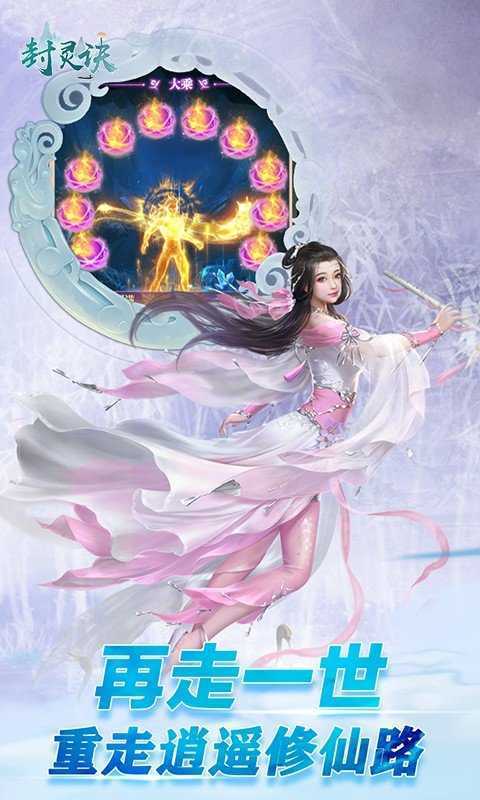 封灵诀手游手机正式版v2.3.5下载图3: