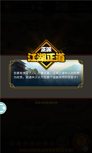 武林模拟器官方版v3.0下载图片1