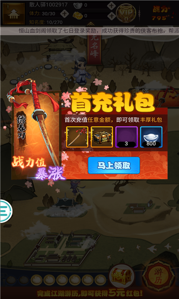 武林模拟器官方版v3.0下载图3: