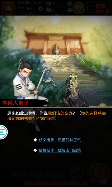 武林模拟器官方版v3.0下载图1: