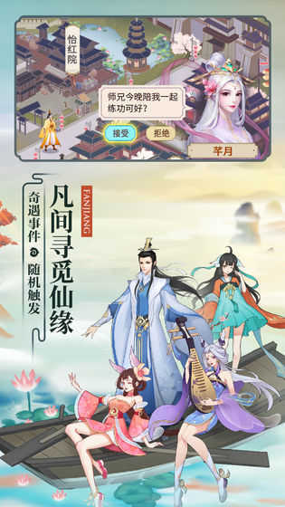 云端问仙手游安卓正规版v2.3.5下载图3: