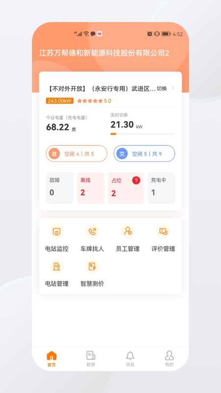 星星充电商家版下载?1: