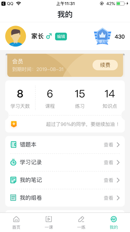 错题plus作业搜题2025新版下载图片1