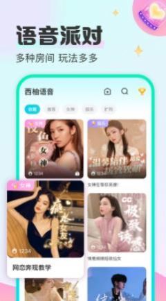 西柚语音图2