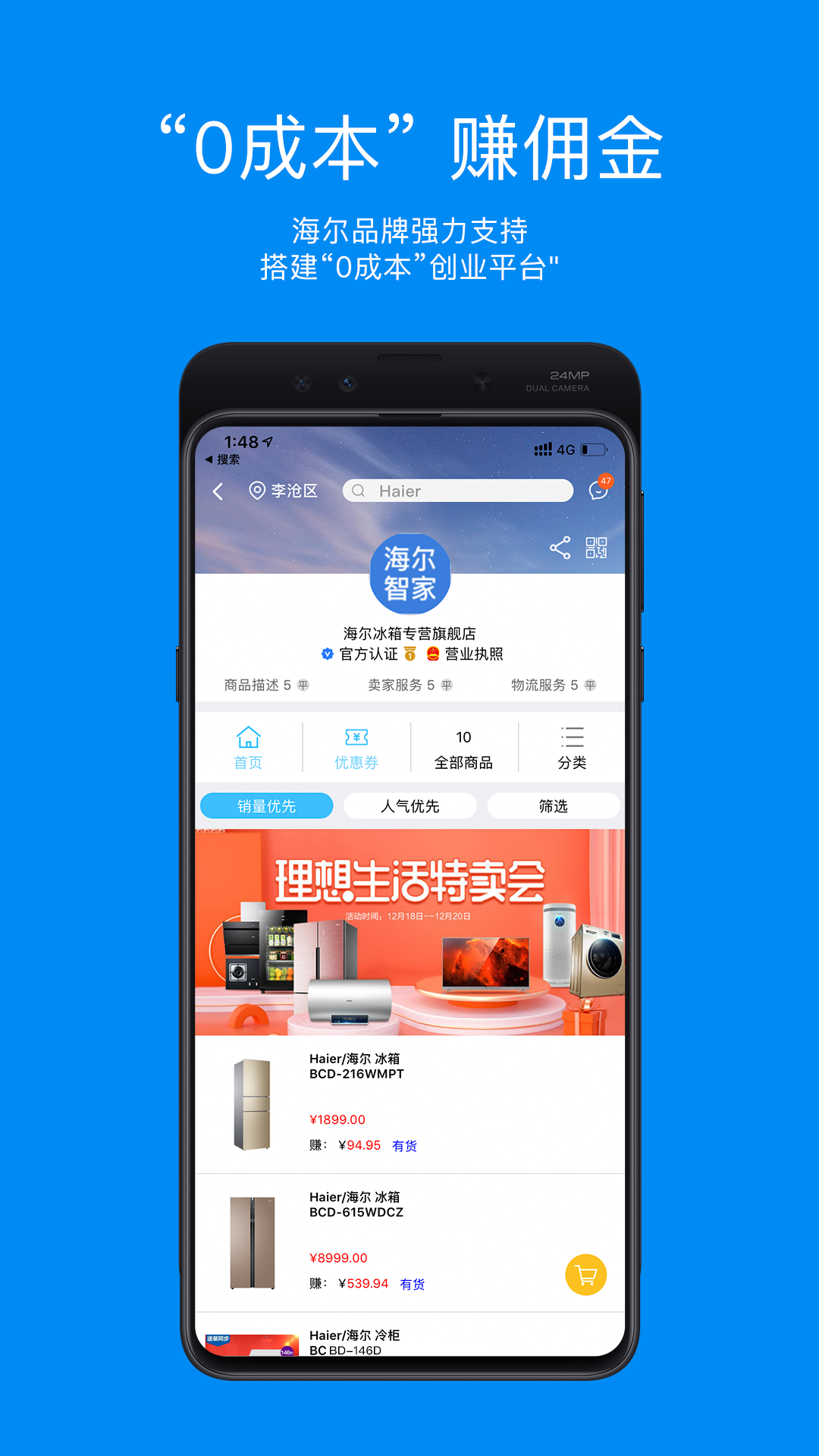 智家掌柜下载图片1