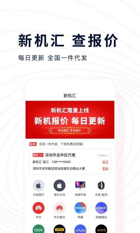 新机汇app安装下载?1:
