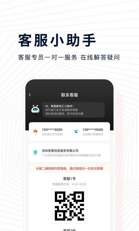 新机汇app安装下载?3:
