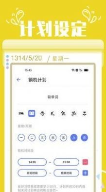 番茄自律锁屏2021新版下载?3: