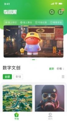 奇藏果数藏平台最新官方版下载?1: