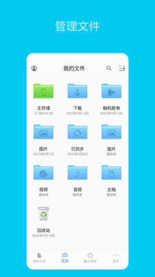 猫头鹰文件手机最新版下载图片1