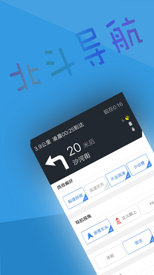 北斗导航2024最新官方版正版下载图片1