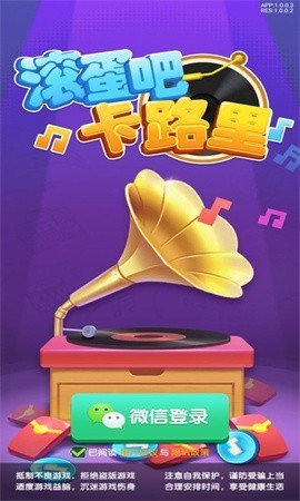 滚蛋吧卡路里手游安卓正规版V1.0.0下载图3: