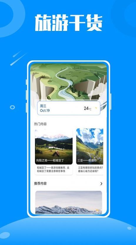 伴游旅行app手机版V1.0.0下载?2: