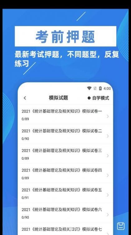 统计师牛题库appv1.0.1下载?1: