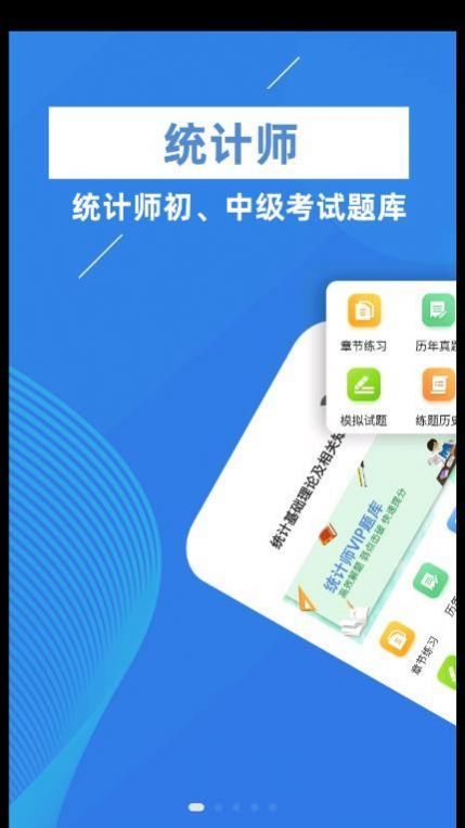 统计师牛题库appv1.0.1下载?3: