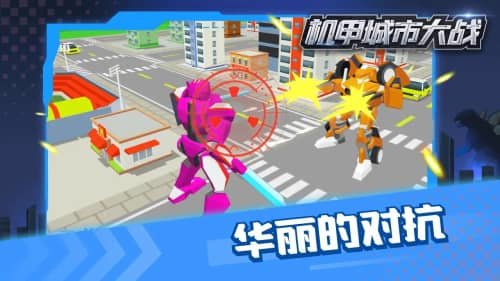 机甲城市大战图1