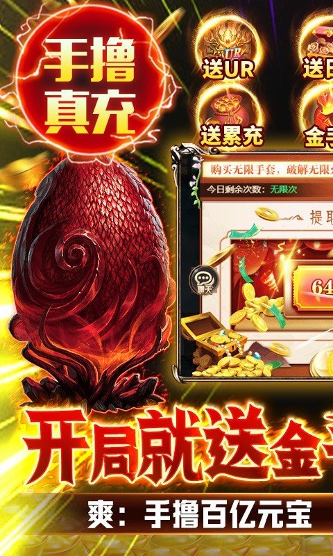 山海计划刷真充送URv1.3下载图3:
