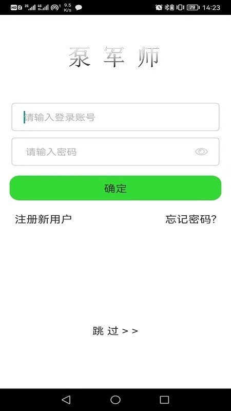 军师智控app安装下载图片1