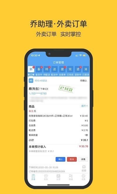 乔助理商家官方版下载?3: