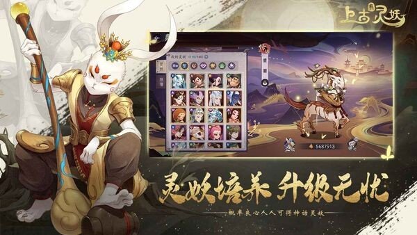 上古有灵妖游戏v1.0.57下载图1: