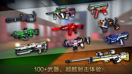 像素射击游戏v13.5.0下载图2: