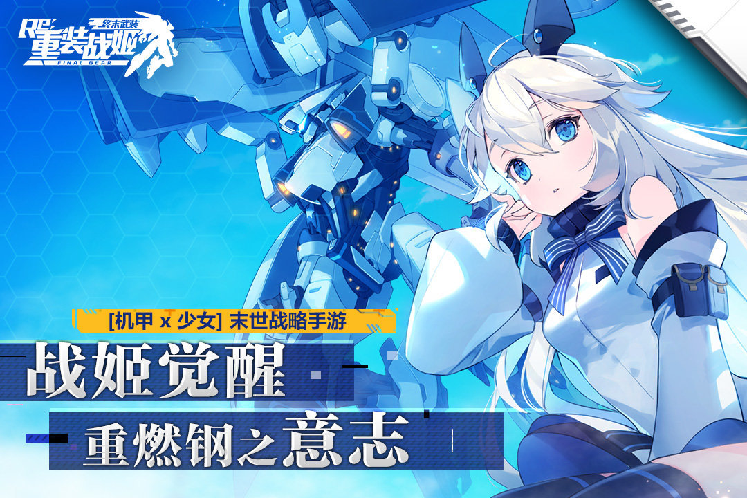 重装战姬日服手游内测版下载图4: