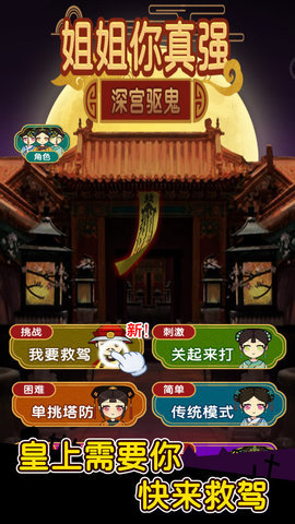 姐姐你真强安卓版手游v1.0.2下载图2:
