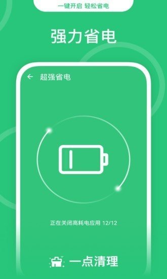 一点清理最新版v1.0.0下载?2: