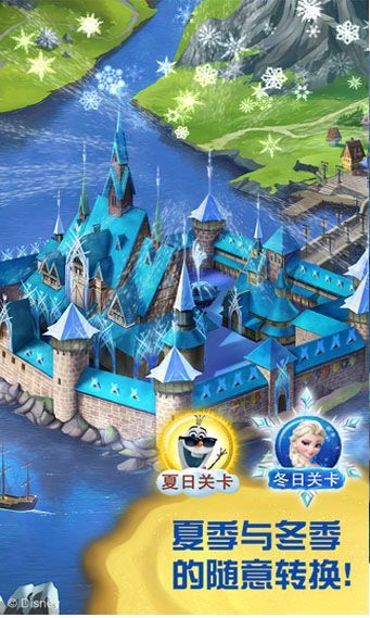 冰雪奇缘冰纷乐中文版手游v6.6.0下载图片1