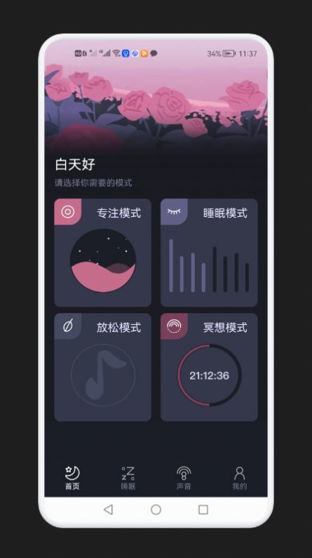 减压助眠神器appv1.1下载?3: