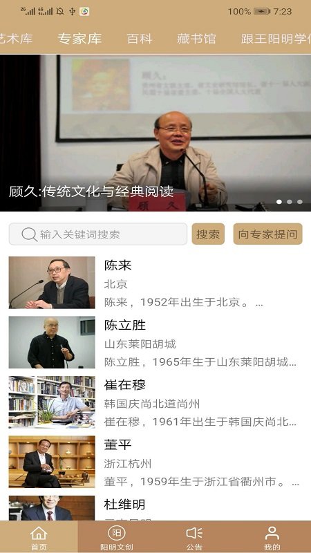 数字王阳明安卓手机版下载?3: