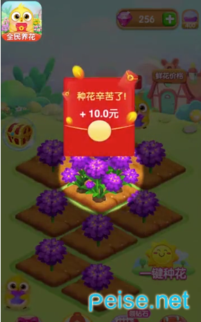 全民养花红包版下载?2: