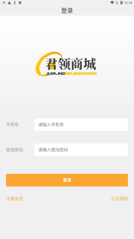 君领商城手机版下载?3: