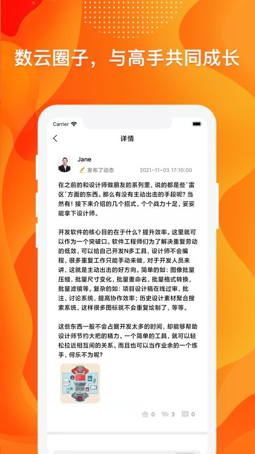 数云圈软件最新版下载图片1