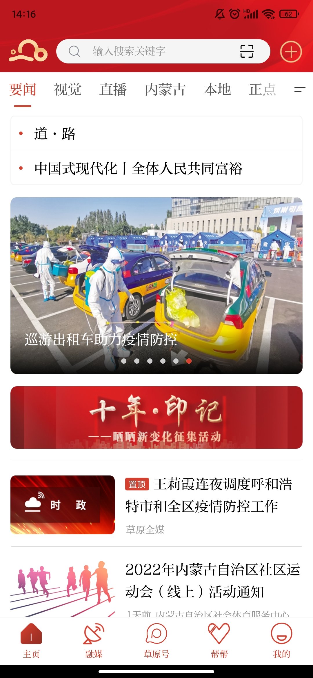 草原全媒客户端软件v1.6.5下载?1: