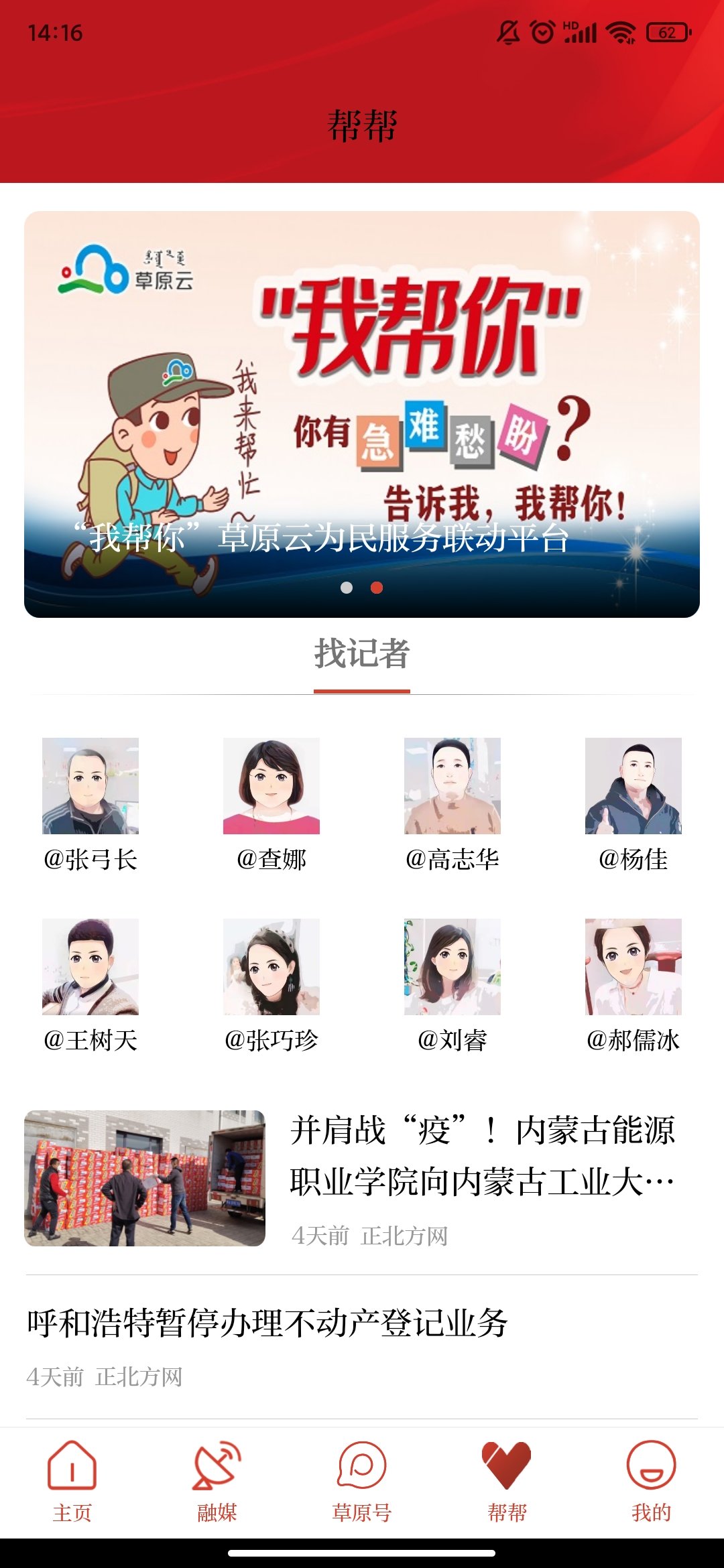 草原全媒客户端软件v1.6.5下载?3:
