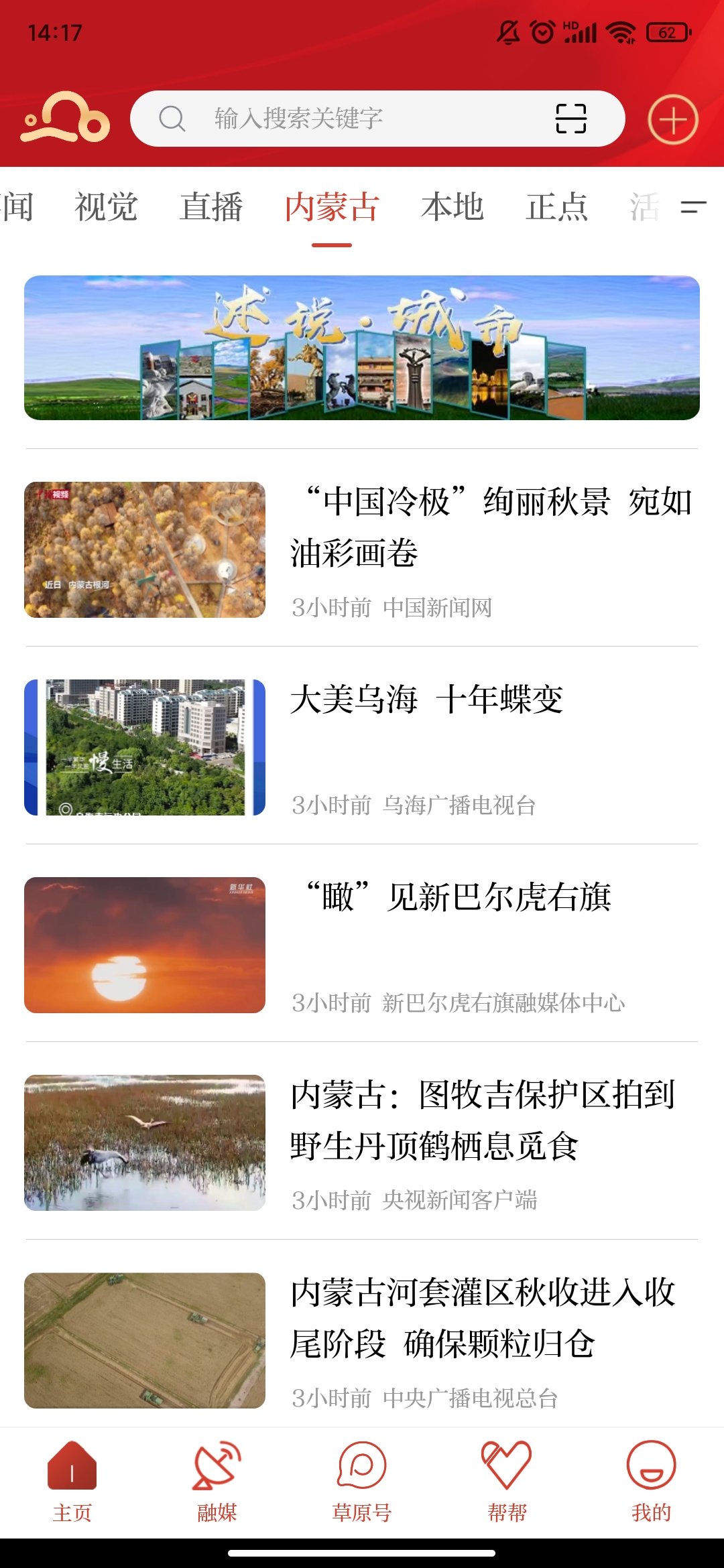 草原全媒客户端软件v1.6.5下载?2: