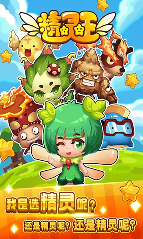 精灵王手游公测版v1.0.5下载图2: