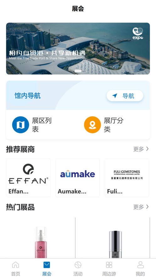 消费品博览会下载?3: