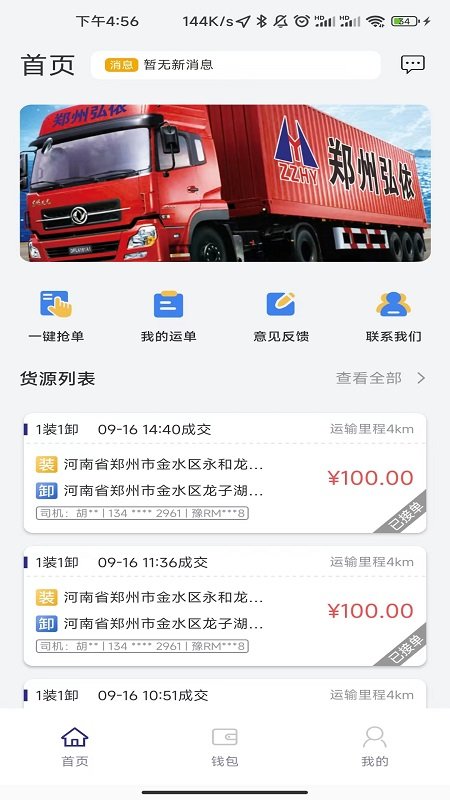货易通app官方版下载?1: