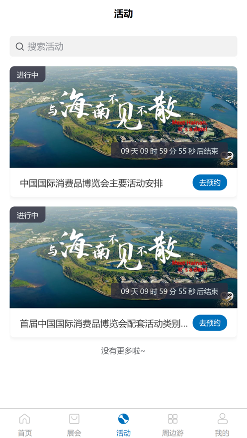消费品博览会下载?1: