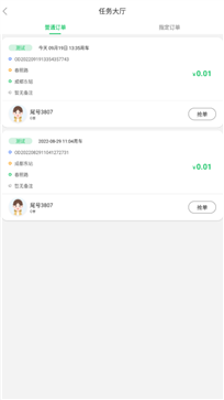 好顺快车安卓最新版下载?2: