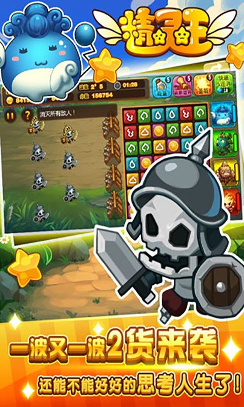 精灵王手游公测版v1.0.5下载图片1