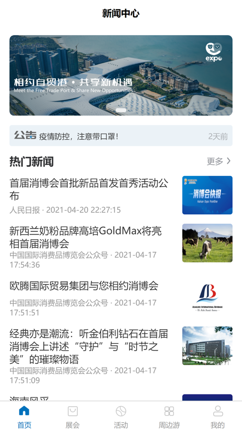 消费品博览会下载?2: