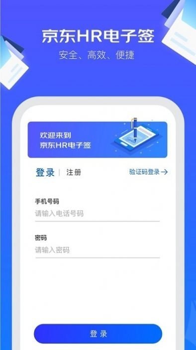 京东HR电子签官方版正版下载?2: